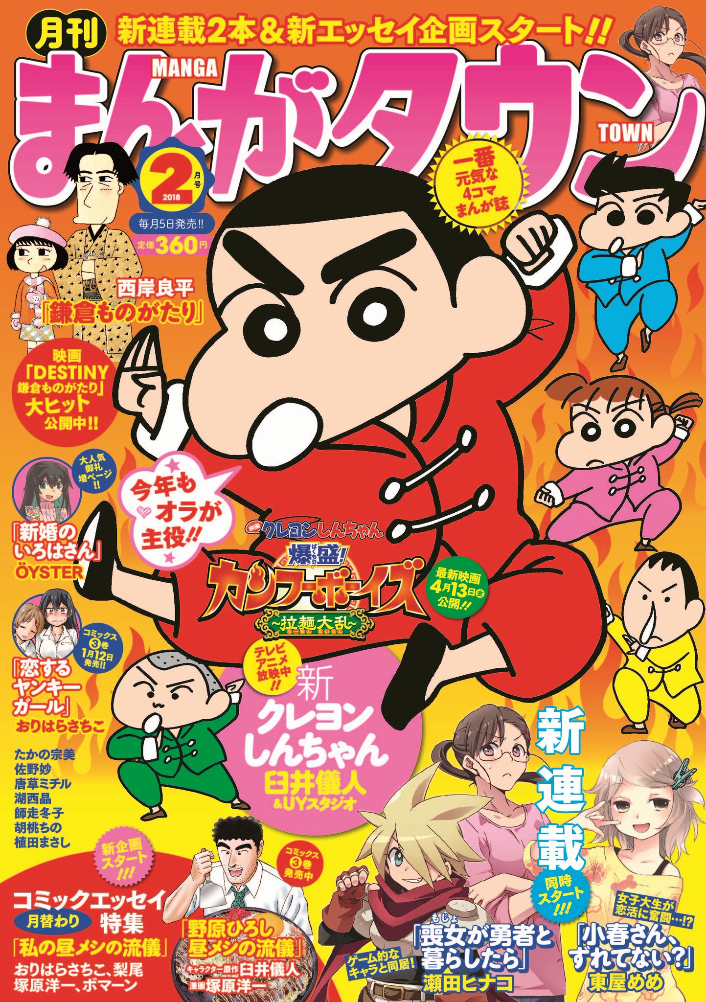 月刊まんがタウン編集部 No Twitter まんがタウン2月号は1月5日 金 発売です 新クレヨンしんちゃん 臼井儀人 Uyスタジオ 連載中 新外伝スタート マンガ家マサオくんの大冒険 T Co Cknq7zbuhr