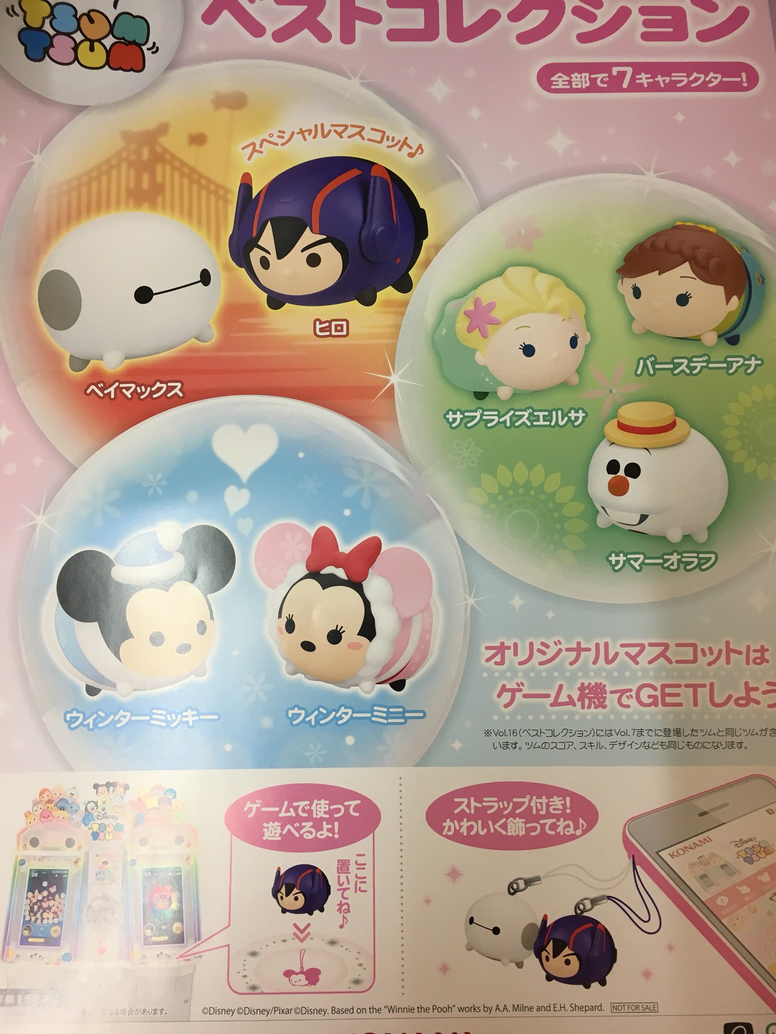 タイステ和光 Al Twitter 本日 ディズニー ツムツム アーケード オリジナル マスコット Vol 16にバージョンアップしましたー サプライズ エルサ やバースデー アナ 等人気キャラが盛り沢山 是非getして下さいね タイトー 和光 T Co
