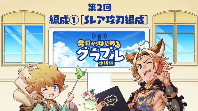 さにちゃん グラブル さすが公式 スキル上げ早見表