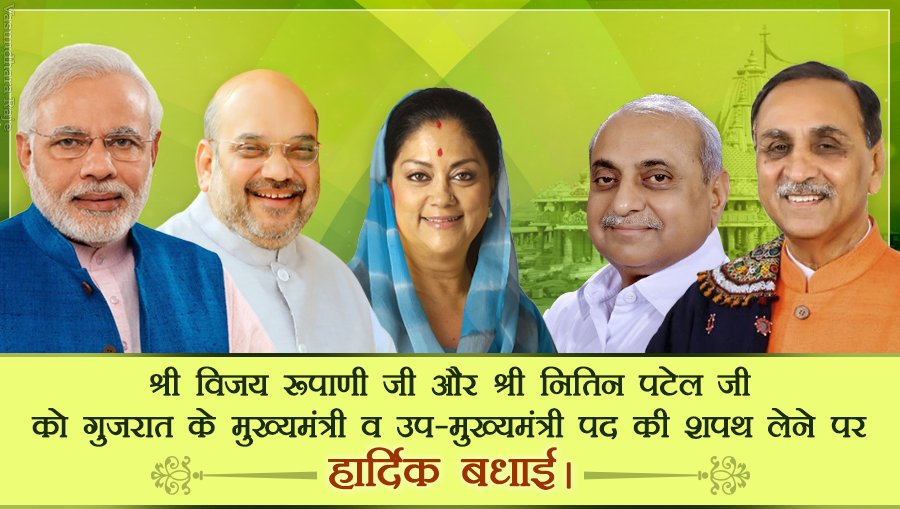 VasundharaBJP's tweet image. #Gujarat मुख्यमंत्री के रूप में दूसरी बार शपथ लेने पर श्री @vijayrupanibjp जी और दूसरी बार ही उप-मुख्यमंत्री के रूप में शपथ लेने पर श्री @Nitinbhai_Patel जी को बधाई। ईश्वर से कामना है कि गुजरात आपके नेतृत्व में इसी तरह विकास के पथ पर अग्रसर रहे।@CMOGuj