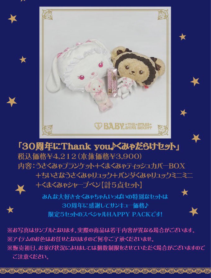 原宿店限定　30thアニバーサリーくまくみゃちゃん 原宿店限定 30thアニバーサリーくまくみゃちゃん ALICE and the