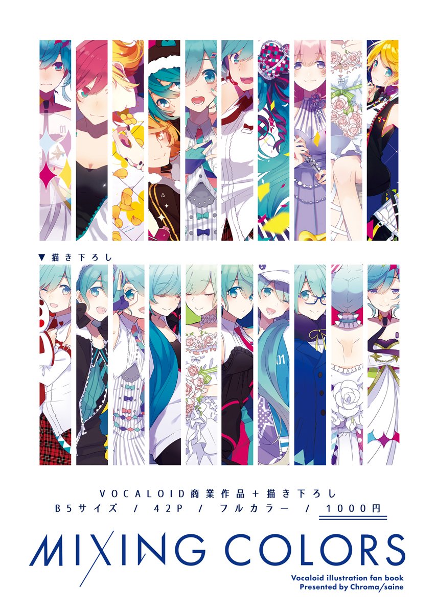 さいね C93新刊 Mixing Colors B5 42p フルカラー 1000円 アクキーセットは1500円 初音ミクメインのvocaloidイラスト本です 最近のvocaloid関連のお仕事イラストの収録と描き下ろしがあります スペースは1日目東3ホール エ07bです よろしくお願い さいね C93新刊 Mixing Colors B5 42p フルカラー 1000円 アクキーセットは1500円 初音ミクメインのvocaloidイラスト本です 最近のvocaloid関連のお仕事イラストの収録と描き下ろしがあります スペースは1日目東3ホール エ07bです よろしくお願い