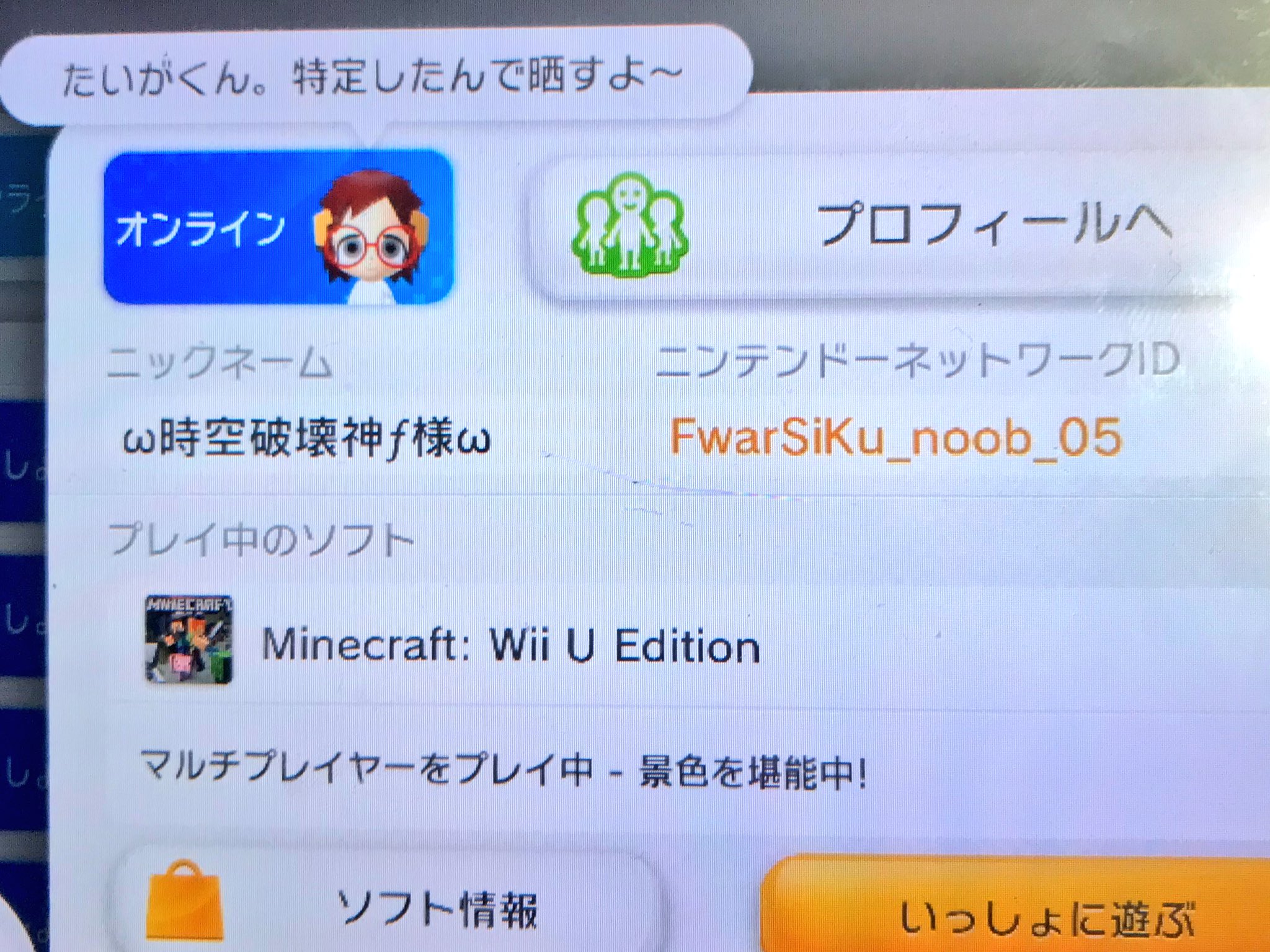 Caffeine不定期 晒されたなら晒し返せばいい マイクラwiiu Kick Amp Spin ガキ T Co Axfmbmkysw Twitter