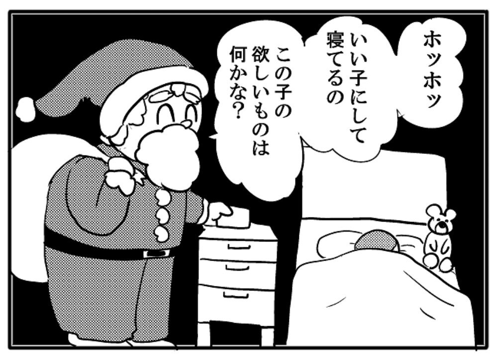 4コマ描きました！
今どきの子どもはサンタさんにこんなお願いをするの！？という話です

【4コマ漫画】クリスマスプレゼント｜オモコロ  