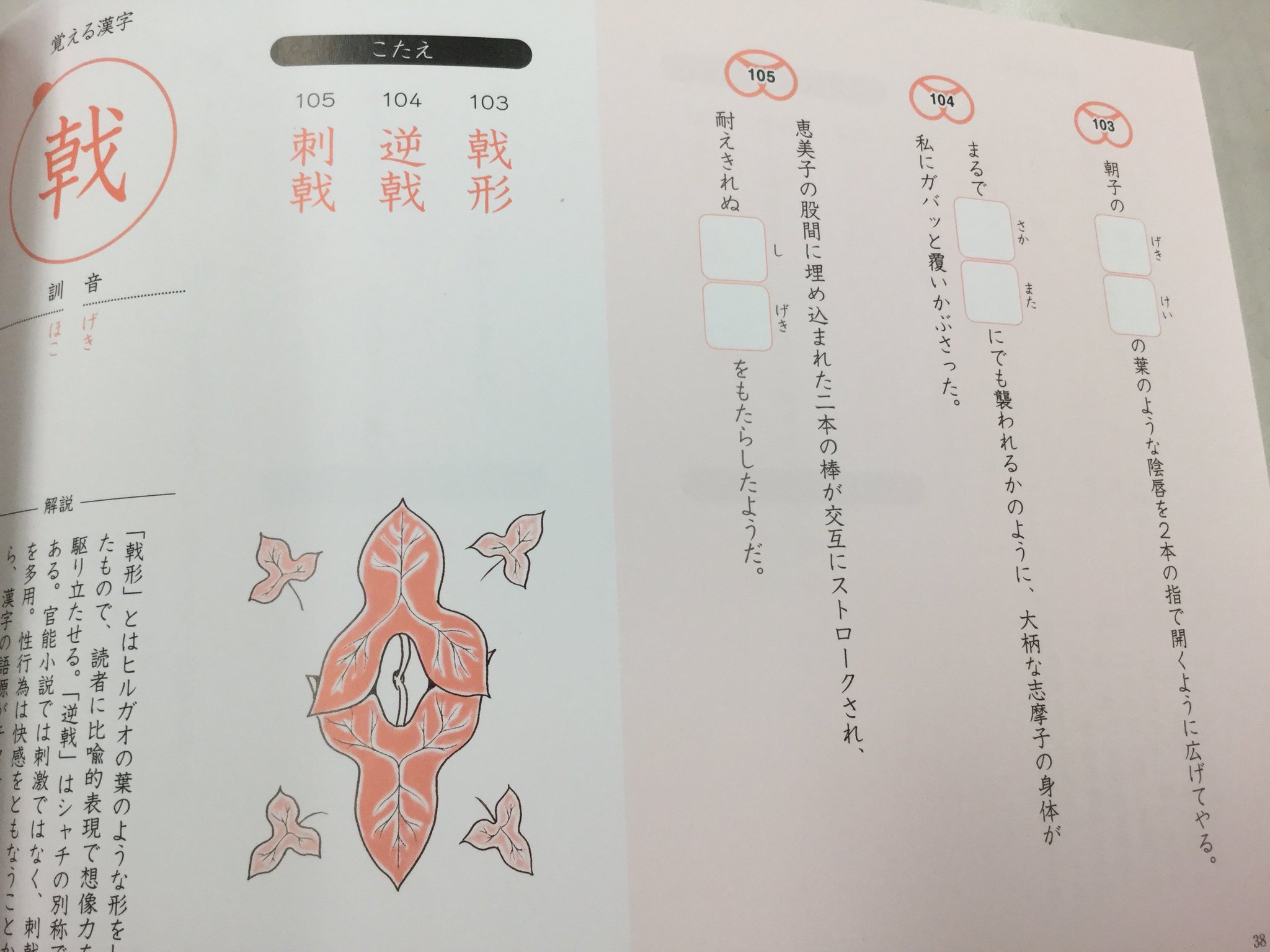 阿曽山大噴火 Auf Twitter こちらが 感じる漢字ドリル です なかなか強烈な例文ですな ヴィレッジバンガードとかに置けば売れそうなのに 小学生の漢字ドリルと並んで普通に売られてたのはどうなのよ 写真は初級中級編で 好評らしく上級も売ってるらしい 阿曽山大噴火 Auf Twitter こちらが 感じる漢字ドリル です なかなか強烈な例文ですな ヴィレッジバンガードとかに置けば売れそうなのに 小学生の漢字ドリルと並んで普通に売られてたのはどうなのよ 写真は初級中級編で 好評らしく上級も売ってるらしい