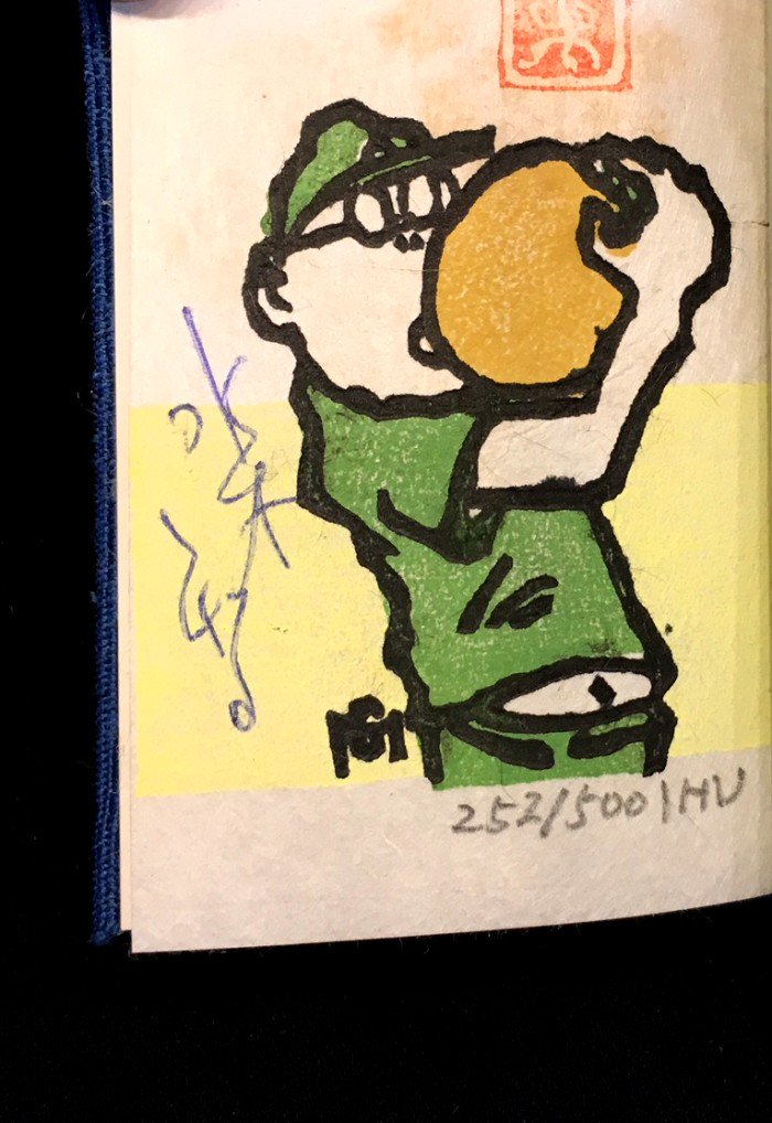水木しげる「楽園慕情」