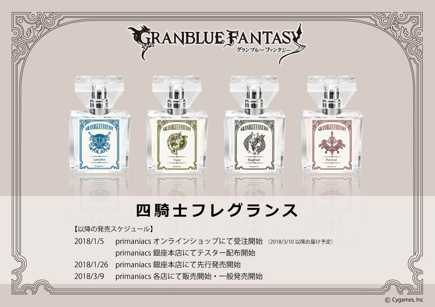 59%OFF!】 グランブルーファンタジー primaniacs 香水 ヴェイン