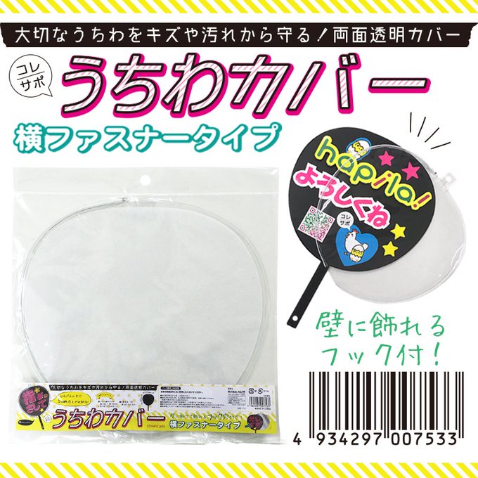 うちわはきれいに魅せる収納を 壁別設置方法をご紹介 ジャニオタ収納術 うちわ編