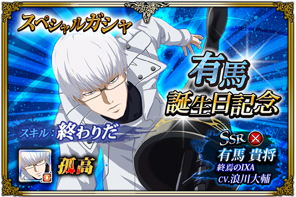 東京喰種トーキョーグール ゲーム公式 V Twitter 東京喰種 Re Invoke 有馬の誕生日を記念して 有馬誕生日記念 開催 連続ガシャはバースデーカードのおまけ付き 集めると好きな誕生日キャラと交換が可能 18 1 9 火 まで T Co Mpewnnphmj 東京喰種 東京喰種トーキョーグール ゲーム公式 V Twitter 東京喰種 Re Invoke 有馬の誕生日を記念して 有馬誕生日記念 開催 連続ガシャはバースデーカードのおまけ付き 集めると好きな誕生日キャラと交換が可能 18 1 9 火 まで T Co Mpewnnphmj 東京喰種