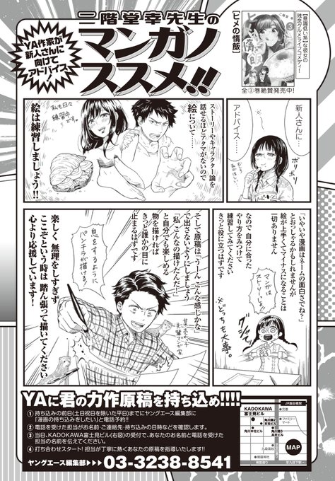 ヤングエース Ya Henshubu さんの漫画 262作目 ツイコミ 仮