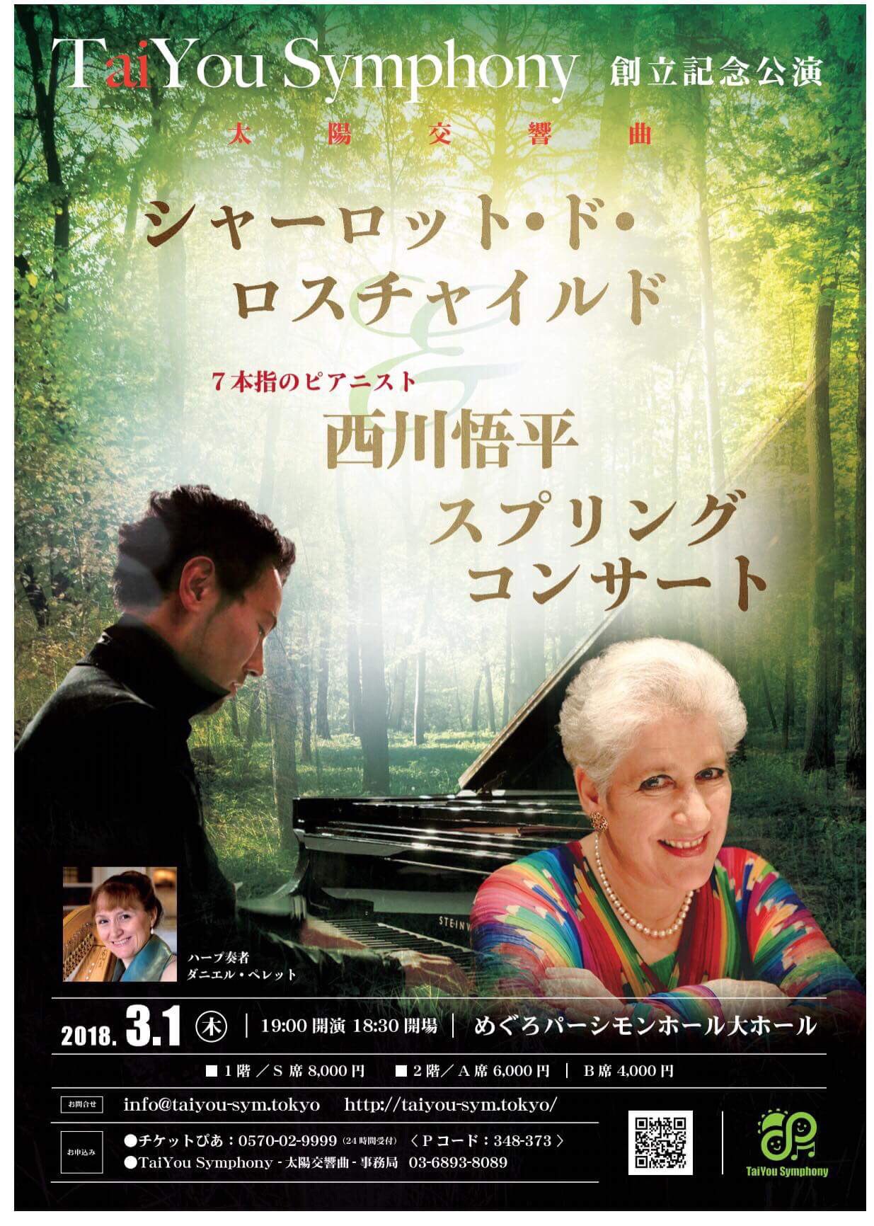 眞壁 光明 世界一の資産家と言われるロスチャイルド家の一員 バロネス 女性の男爵 シャーロット ド ロスチャイルドさんと西川悟平のコンサートが開催されます 美しいソプラノと 奇跡のピアノを是非お聴き下さい T Co Mcytq1df3u Twitter 眞壁 光明 世界一の資産家と言われるロスチャイルド家の一員 バロネス 女性の男爵 シャーロット ド ロスチャイルドさんと西川悟平のコンサートが開催されます 美しいソプラノと 奇跡のピアノを是非お聴き下さい T Co Mcytq1df3u Twitter