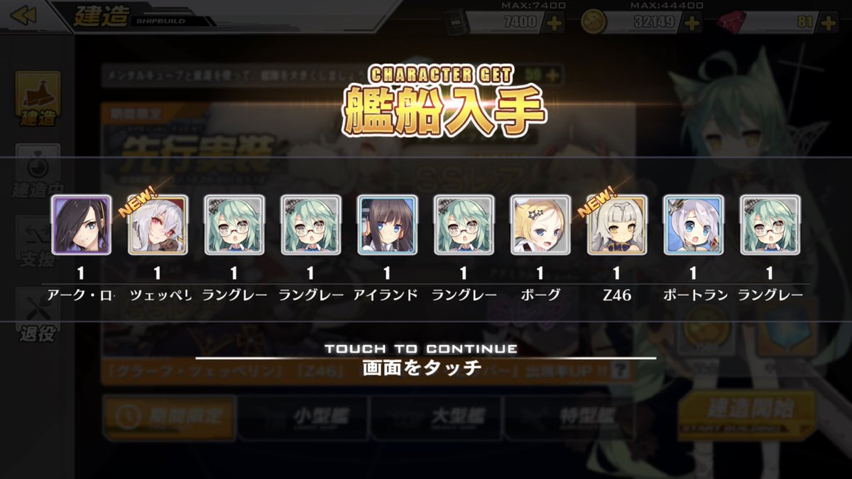 azusokumatome's tweet photo. 初めの10連でw 緩いwww グラーフとZ46出たー https://t.co/wLFVACm7yA