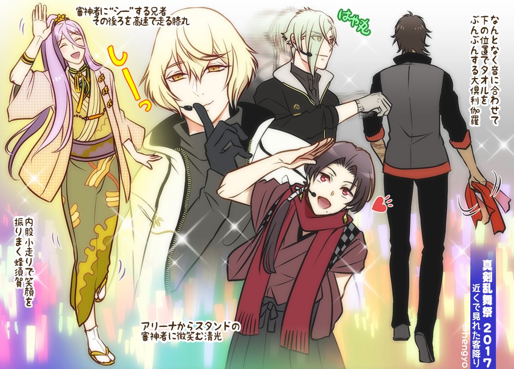 Eriyama Pa Twitter レポ4 らぶフェス17 近くで見れた客降りmix 蜂須賀 髭切 膝丸 加州 大倶利伽羅 近くで見れた幸せメモ