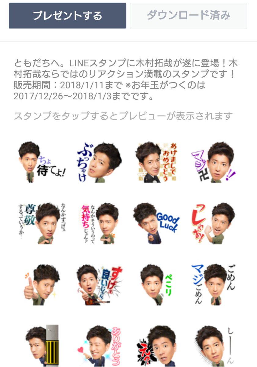 Smap姫 Twitterren Line 木村拓哉スタンプが遂に登場 100コイン