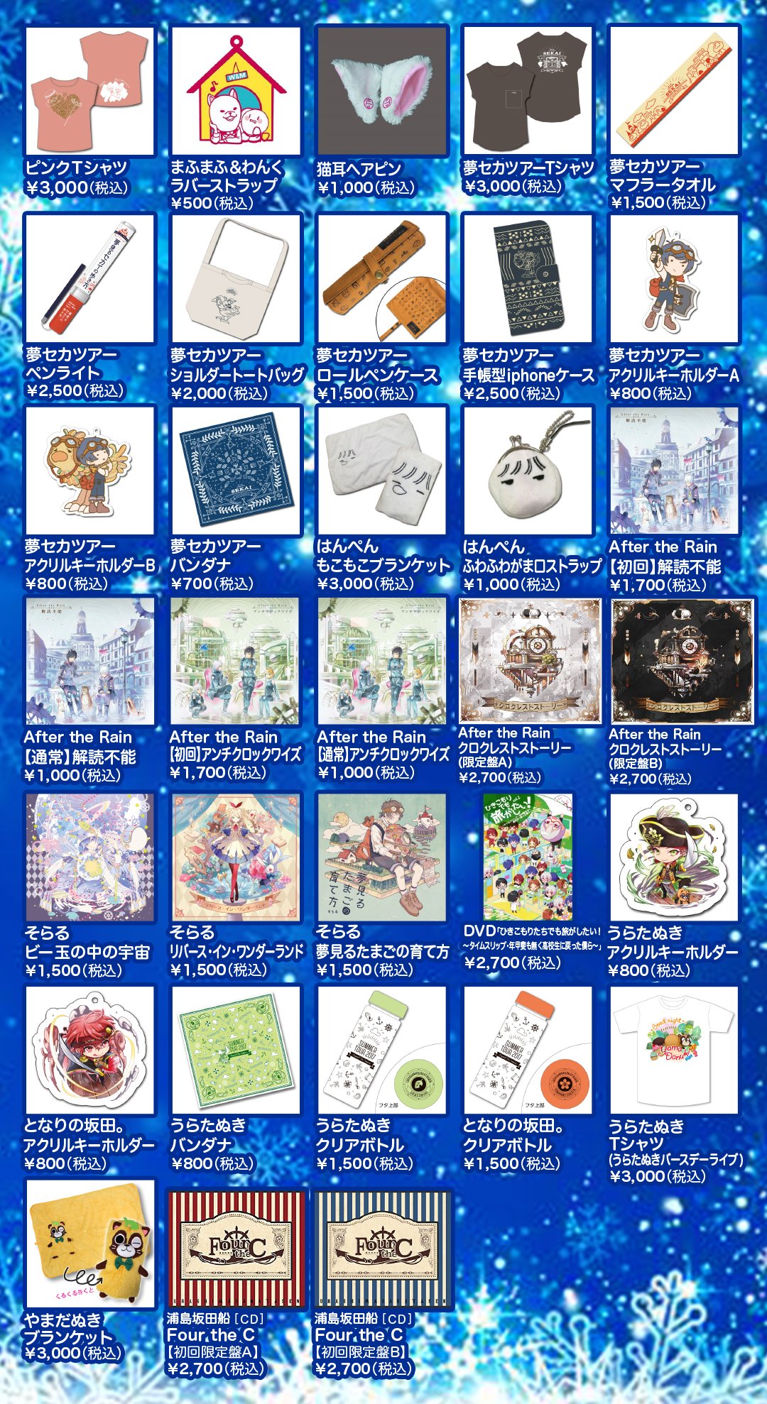 After The Rain カウントダウン 公式グッズ公開 Atr Countdown Party 17 18 そらまふうらさか年越し会 12 31日 Tokyo Dome City Hall 先行物販 16時 開始予定 限定グッズ 厳選アイテム入りバッグ ラバスト