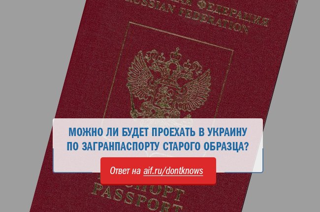 со старым загранпаспортом