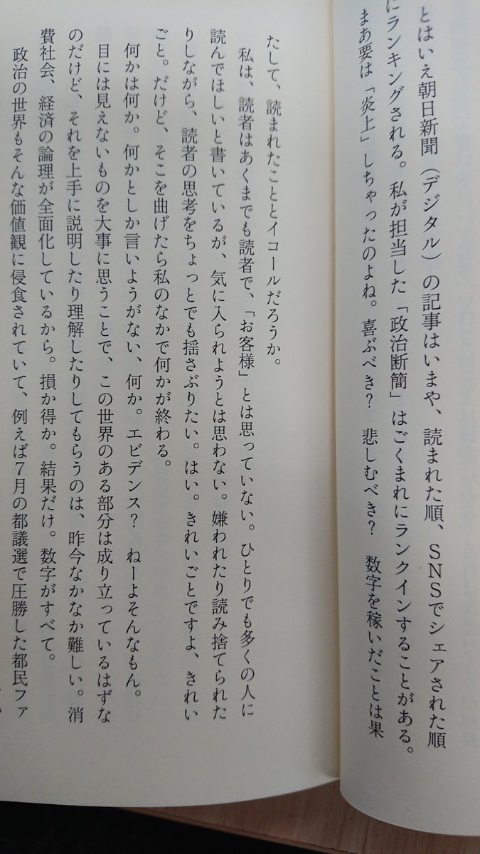 日刊ゲンダイは釣り 朝日新聞政治部高橋純子記者のエビデンスとはネット民が考えるエビデンスではなく日刊ゲンダイは文意が異なる Togetter 日刊ゲンダイは釣り 朝日新聞政治部高橋純子記者のエビデンスとはネット民が考えるエビデンスではなく日刊ゲンダイは文意が異なる Togetter