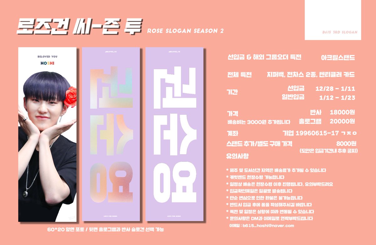 Beloved_615's tweet photo. 🌹🌹🌹 로즈건 씨-즌 투 🌹🌹🌹

선입금 > 12.28 ~ 1.11
일반입금 > 1.12 ~ 1.23

B615 3RD SLOGAN https://t.co/kIhK5uajJv