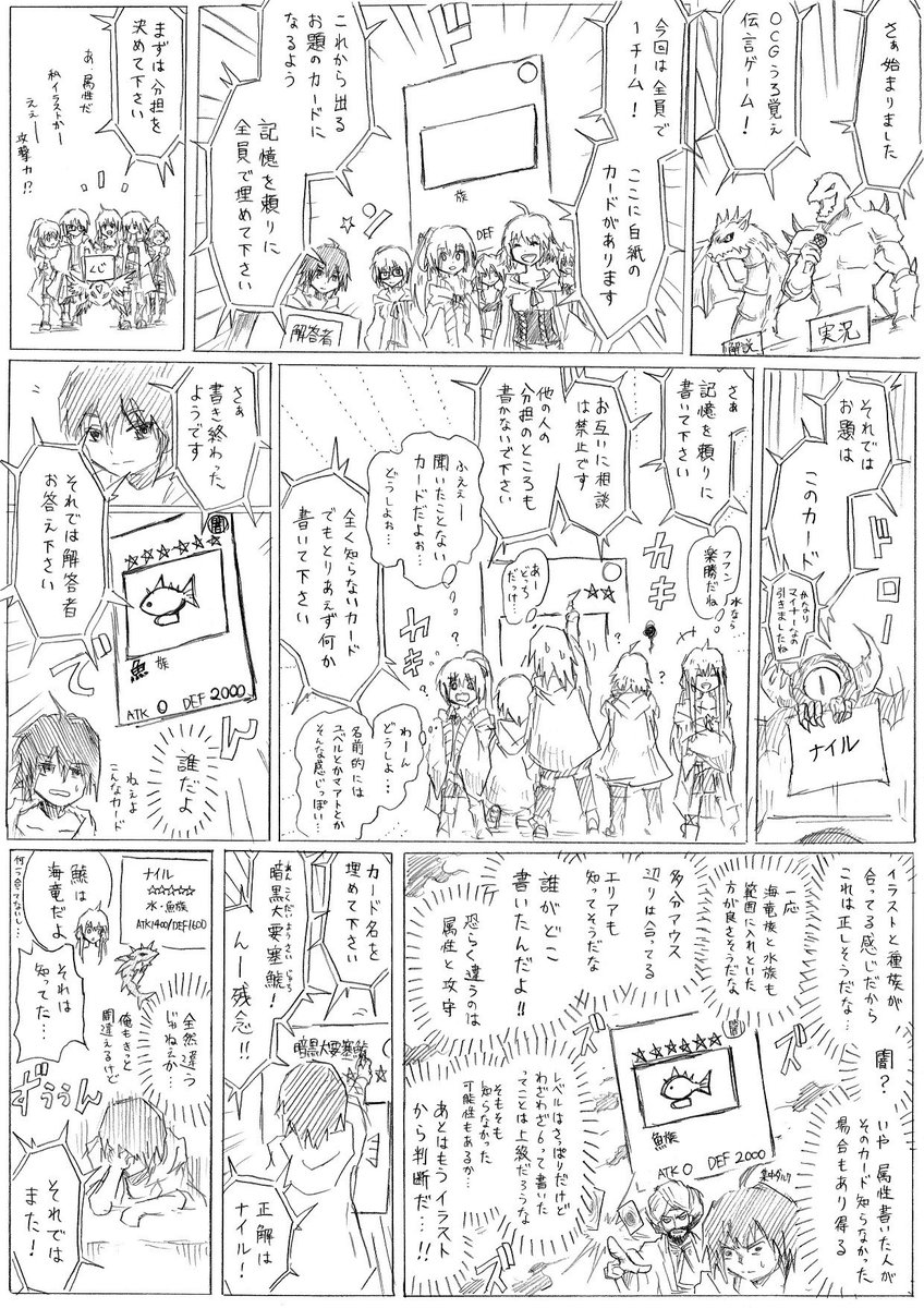 OCGうろ覚え伝言ゲーム 