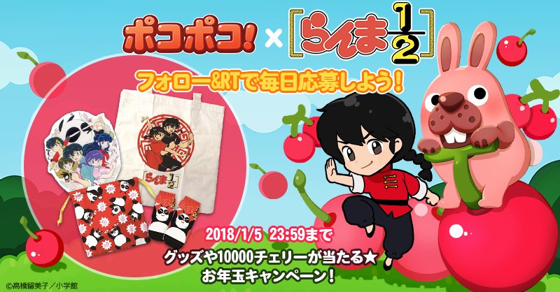 LINE_PKPK_JP's tweet photo. ＼ #ポコポコお年玉2018 が、その場で当たる！／
抽選で毎日『豪華プレゼント』が当たるチャンスだぞ！

▼応募方法
①@LINE_PKPK_JPをフォロー
②本投稿をRT
結果はすぐに届くぞ！

明日の11:00に切り替わるんだ！
＃毎日挑戦 してくれよな★
https://t.co/OwJlLCkIWF https://t.co/q89NxRiuMS