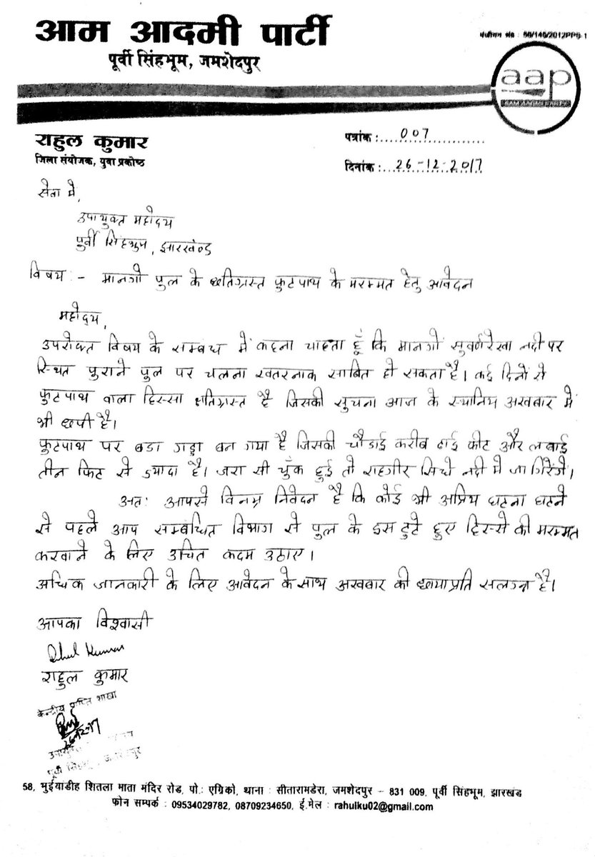 AAP4Jharkhand's tweet image. आम आदमी पार्टी-जमशेदपुर ने जर्जर मानगो पुल का फुटपाथ को ले कर उपायुक्त को लिखा पत्र , कोई गंभीर दुर्घटना होने से पहले संज्ञान लें मुख्यमंत्री @dasraghubar