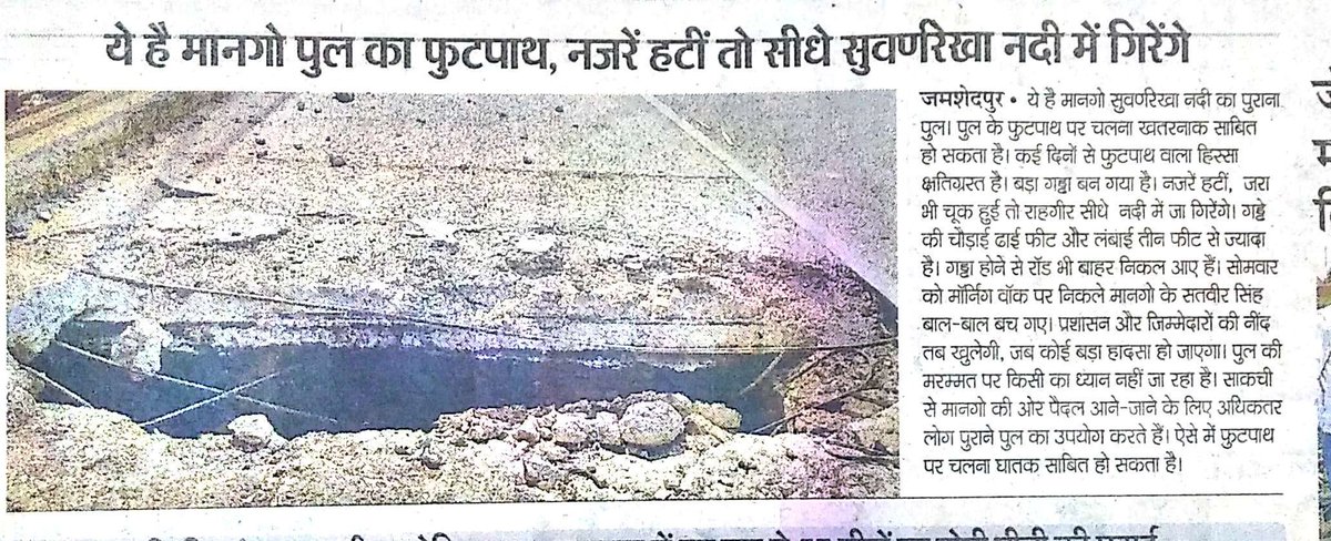 AAP4Jharkhand's tweet image. आम आदमी पार्टी-जमशेदपुर ने जर्जर मानगो पुल का फुटपाथ को ले कर उपायुक्त को लिखा पत्र , कोई गंभीर दुर्घटना होने से पहले संज्ञान लें मुख्यमंत्री @dasraghubar