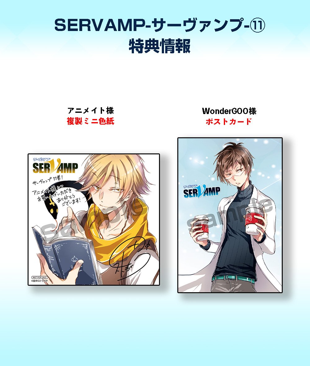 月刊コミックジーン公式アカウント Auf Twitter ジーンコミックス明日12月27日 水 発売 Servamp サーヴァンプ 11 劇場アニメ化大決定 七つの大罪 吸血鬼バトルファンタジー 試し読み Https T Co 3qe13udj51