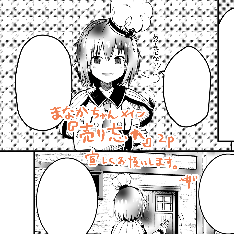 C93 土曜 東H-45a『Golden Pe Done 』さんにて頒布されます新刊に2pゲストで描かせてもらってますよ!まなかちゃんだよ!よろしくお願いします! 