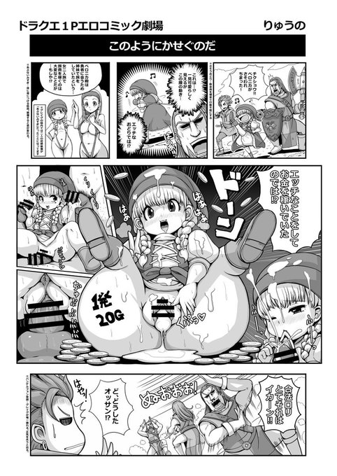 [R-18] ドラクエ1Pエロコミック劇場(ゲスト原稿) | ryuno #pixiv https://t.co/z4o4abAKKt 