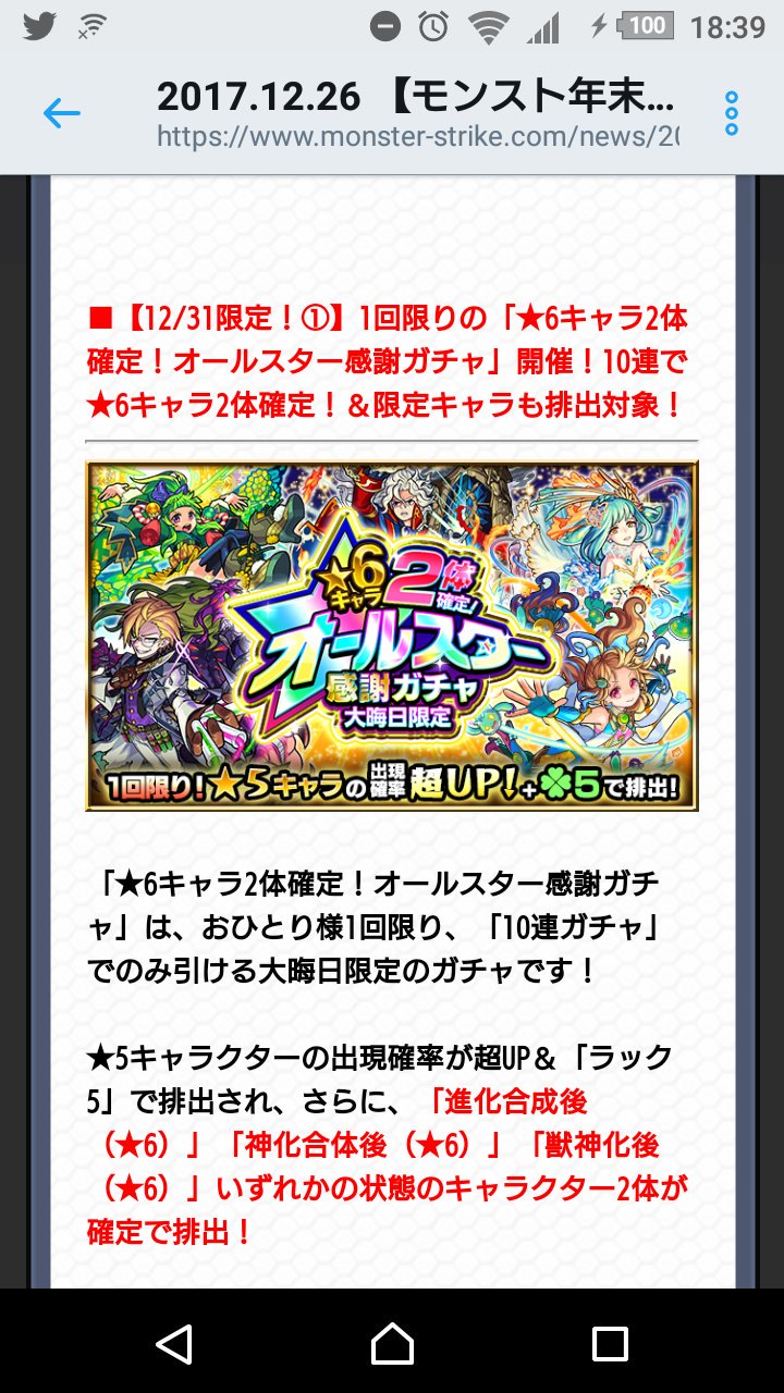 モンスターストライク公式 モンスト モンスト年末年始キャンペーン 17 18 モンスト年越し お正月イベント 17 18 第2弾開催 6キャラ2体確定 オールスター感謝ガチャ 開催 超 獣神祭 新限定キャラ マナ 登場 他 イベント