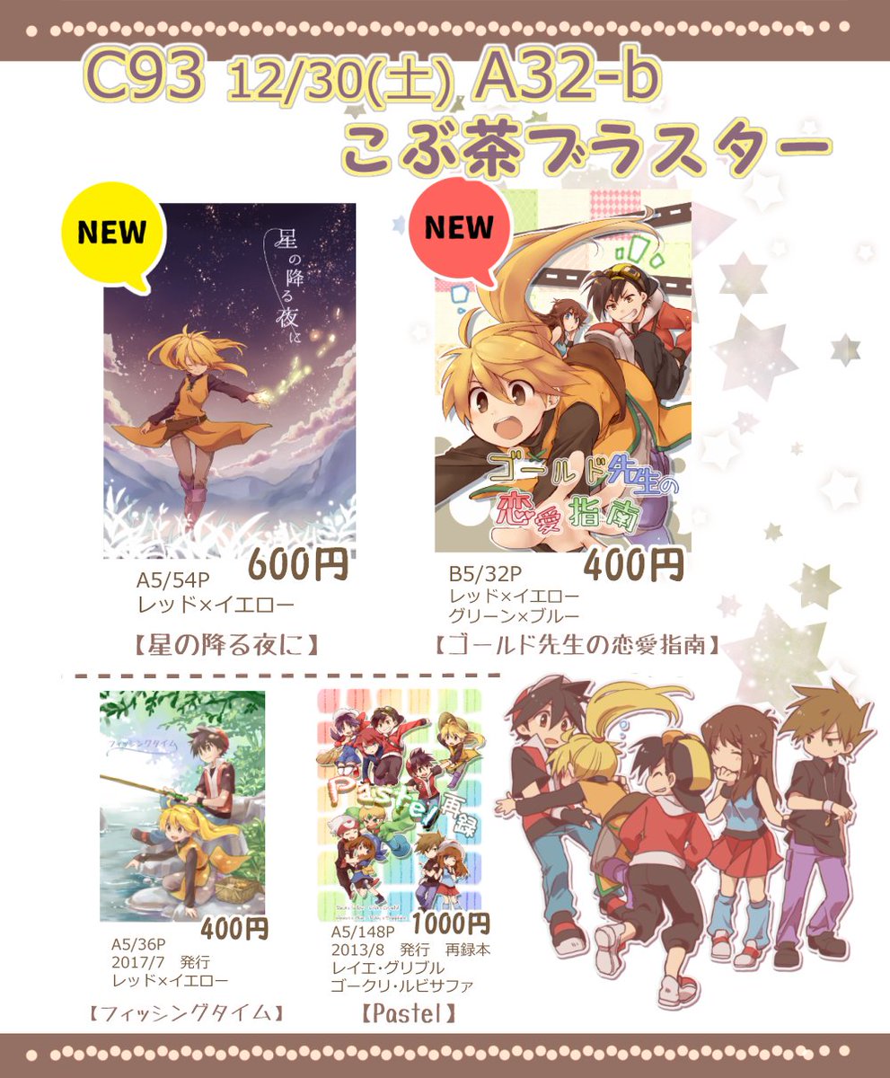 ポケモンレイエこぶ茶ブラスター同人誌5冊セット