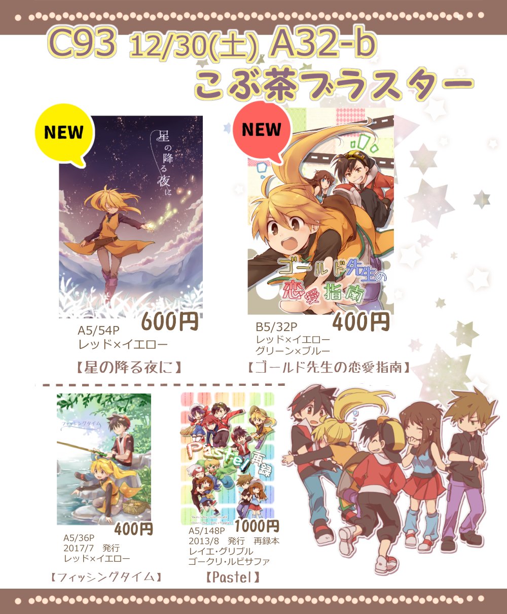 ポケモン レイエ こぶ茶ブラスター 同人誌5冊セット ポケモン レイエ