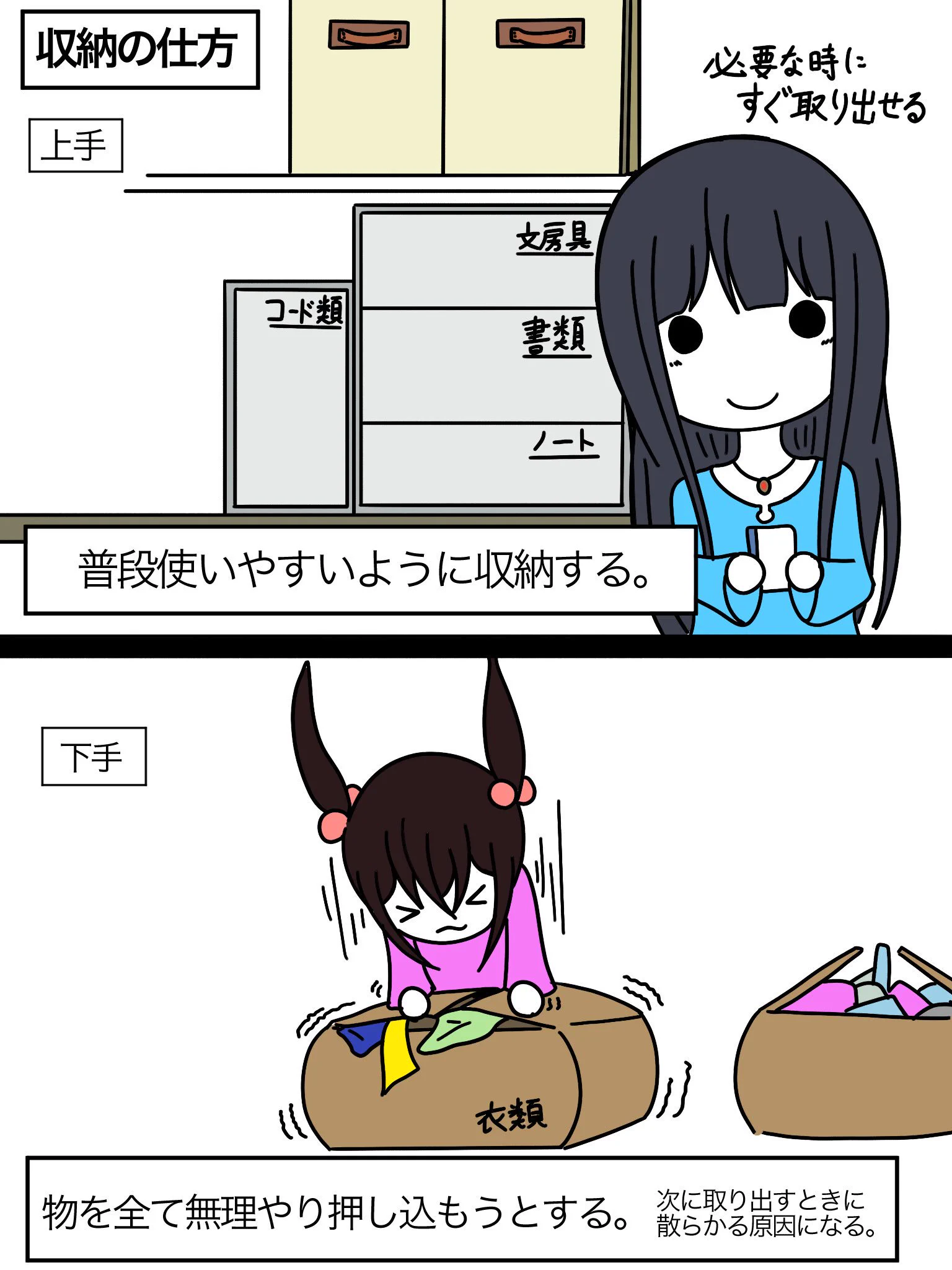 あなたはどっちのタイプ？？　片付けが得意な人・苦手な人の違いがコチラ！！