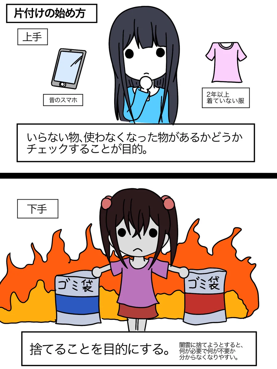 あなたはどっちのタイプ？？　片付けが得意な人・苦手な人の違いがコチラ！！