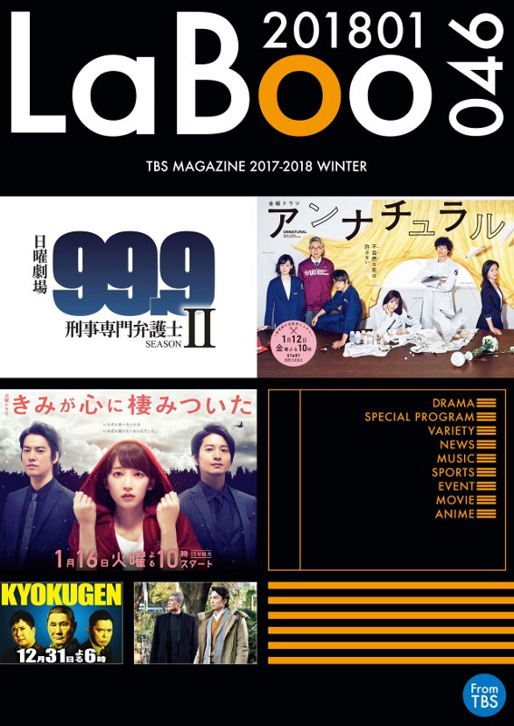 ট ইট র Tbs Tbs宣伝部の宣伝誌 La Boo 冬号が発行されました 今号は1月期の新ドラマや 年末年始の特別番組情報などがぎっしり Tbs放送センター1f 各tbsストアなどで配布しています 詳しくは T Co Mvuofgrcf9 をご覧下さい Tbs T Co ট ইট র Tbs Tbs宣伝部の宣伝誌 La Boo 冬号が発行されました 今号は1月期の新ドラマや 年末年始の特別番組情報などがぎっしり Tbs放送センター1f 各tbsストアなどで配布しています 詳しくは T Co Mvuofgrcf9 をご覧下さい Tbs T Co