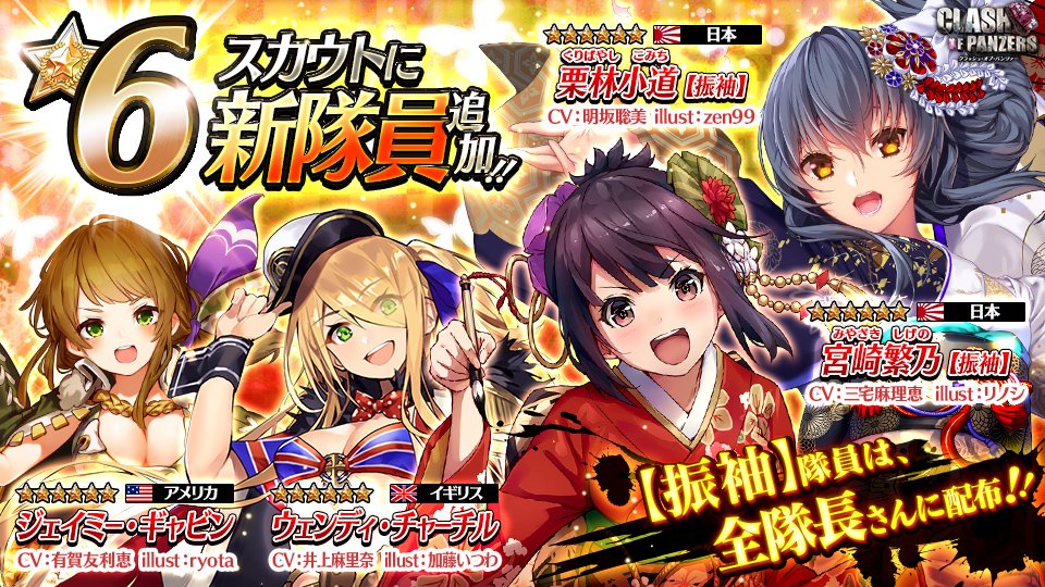 クラパン 公式 A Twitter 新隊員追加情報 6ジェイミー ギャビン 6ウェンディ チャーチル 6栗林小道 振袖 6 宮崎繁乃 振袖 振袖 隊員は全ての隊長さんに配布いたします クラパン 有賀友利恵 井上麻里奈 明坂聡美 三宅麻理恵