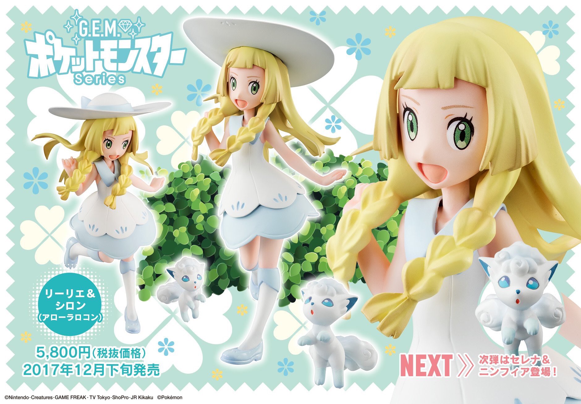 G.E.M.シリーズ ポケットモンスター リーリエ＆シロン(アローラ