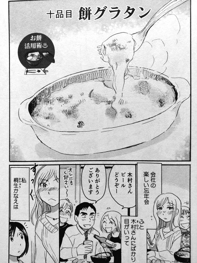 アメブロを更新しました。
12月25日発売の『みんなの食卓№19』に
「餅グラタン」で10ページ描かせて頂いてます。よろしくお願い致します～。 https://t.co/EKAj0NV7RO 