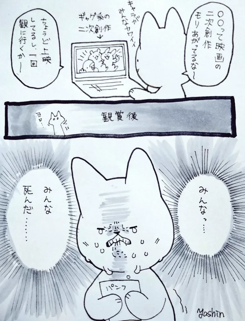 あるある？幸せそうな二次創作が多いほど原作がシリアスな件ｗ