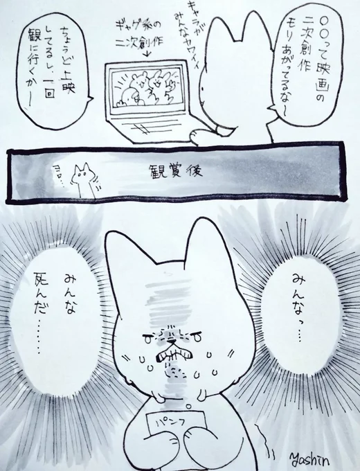 幸せそうな二次創作が多い作品ほど原作の内容がキツイ