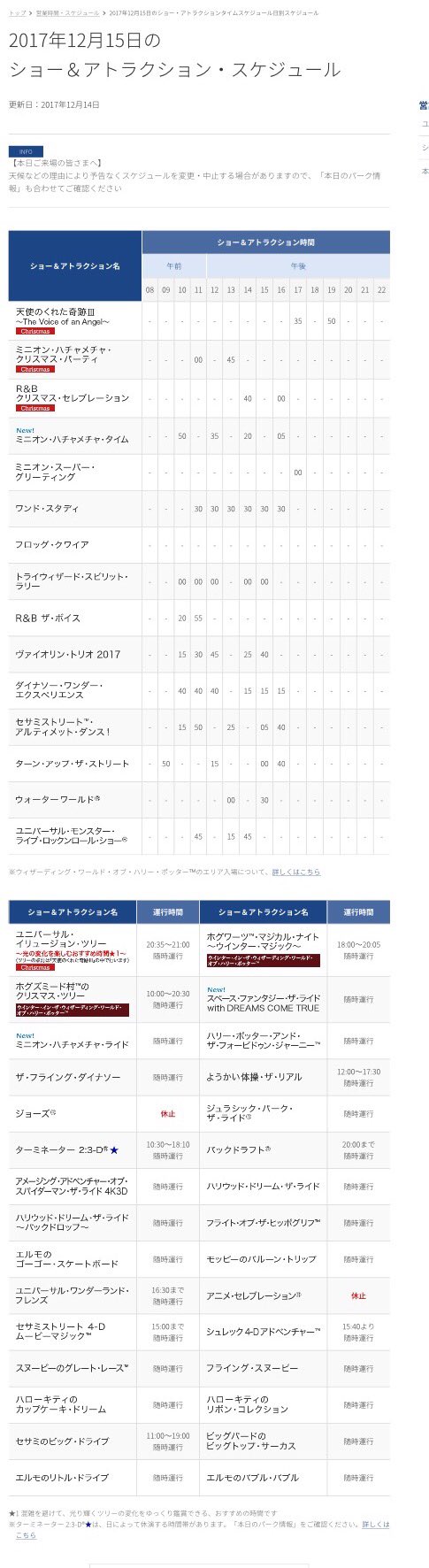 ｕｓｊのツボ ｕｓｊで出会った心温まる物語 En Twitter 速報 Usj 運休情報 明日 １２月１５日のジョーズの運休が決定しました 情報元 ｕｓｊ公式ｈｐショースケジュールより ユニバ T Co 9iorz93nov Twitter