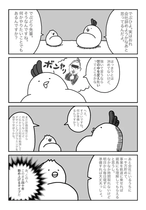 いつも1コマで描いてるでぶどりを4コマで不定期でシリーズ化します。クリスタと漫画の練習を兼ねて。
基本的に、ダメなニワトリとデキるヒヨコの掛け合いでゆるく続けていきます。

(アーカイブのためにブログにも載せていきます)
https://t.co/pLhVfJxqew 