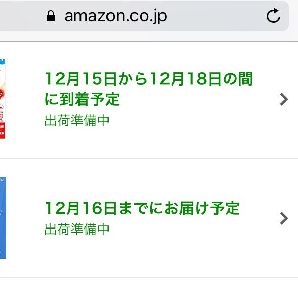 新しい Amazon 出荷準備中 支払い 画像ブログ