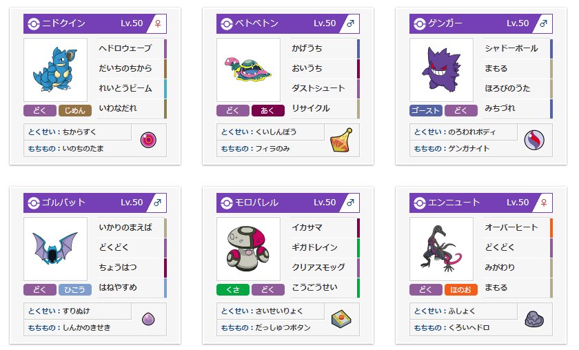 はにワ Ar Twitter Qrレンタルチーム 毒統一パーティ のページ ポケモングローバルリンク T Co 1lbwmbgwch Pgl ポケモンusum ウルトラサンムーン ゴルバットとベトンさんが大活躍