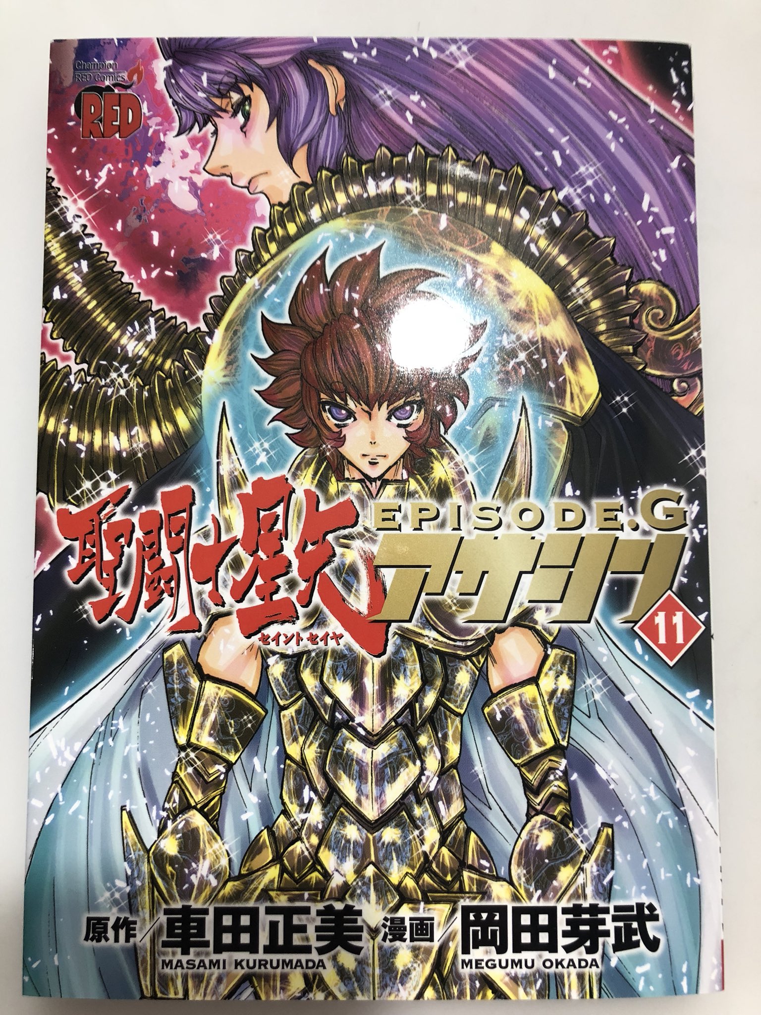 تويتر 岡田芽武 Teamblockheads على تويتر 最新刊が届いてましたッ 聖闘士星矢エピソードgアサシン第11巻ですッ 何卒宜しくお願い致しますッ書店様の特典イラスト色々描いておりますーッ 良かったらお手元に置いてやって下さいましッ 人 T Co