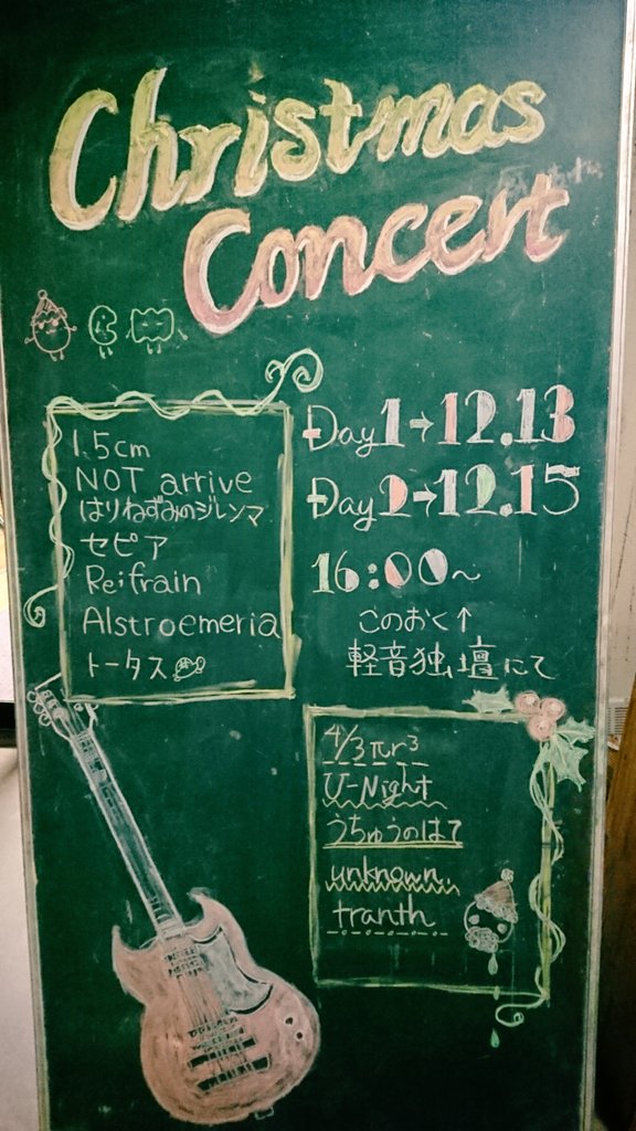 trant_h's tweet photo. 深志ギター部クリコンDay2は明日12/15の16時～18時です！
ギター部独壇場でお待ちしております！
皆さんも一緒にXmasしませんか？ https://t.co/f9WpEfUUHl