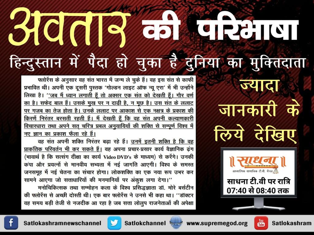 brijeshdaskdr7's tweet photo. अवतार
वो महापुरष कौन है जिसके विषय में नास्त्रेदमस ने भविष्यवाणी की थी !
#virushkaKiShadi
#RohitSharma
#Virushka
#UPCOCA
#Kalakalappu2
#KulbhushanJadhav
#BPL2017
#BPL2017Final
#expose
#Health
#KPThanksPakistan
#climatechange
#AlabamaSenateElection
#HealthForAll https://t.co/0agdnp5eWd