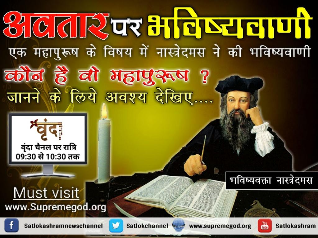 brijeshdaskdr7's tweet photo. अवतार
वो महापुरष कौन है जिसके विषय में नास्त्रेदमस ने भविष्यवाणी की थी !
#virushkaKiShadi
#RohitSharma
#Virushka
#UPCOCA
#Kalakalappu2
#KulbhushanJadhav
#BPL2017
#BPL2017Final
#expose
#Health
#KPThanksPakistan
#climatechange
#AlabamaSenateElection
#HealthForAll https://t.co/0agdnp5eWd
