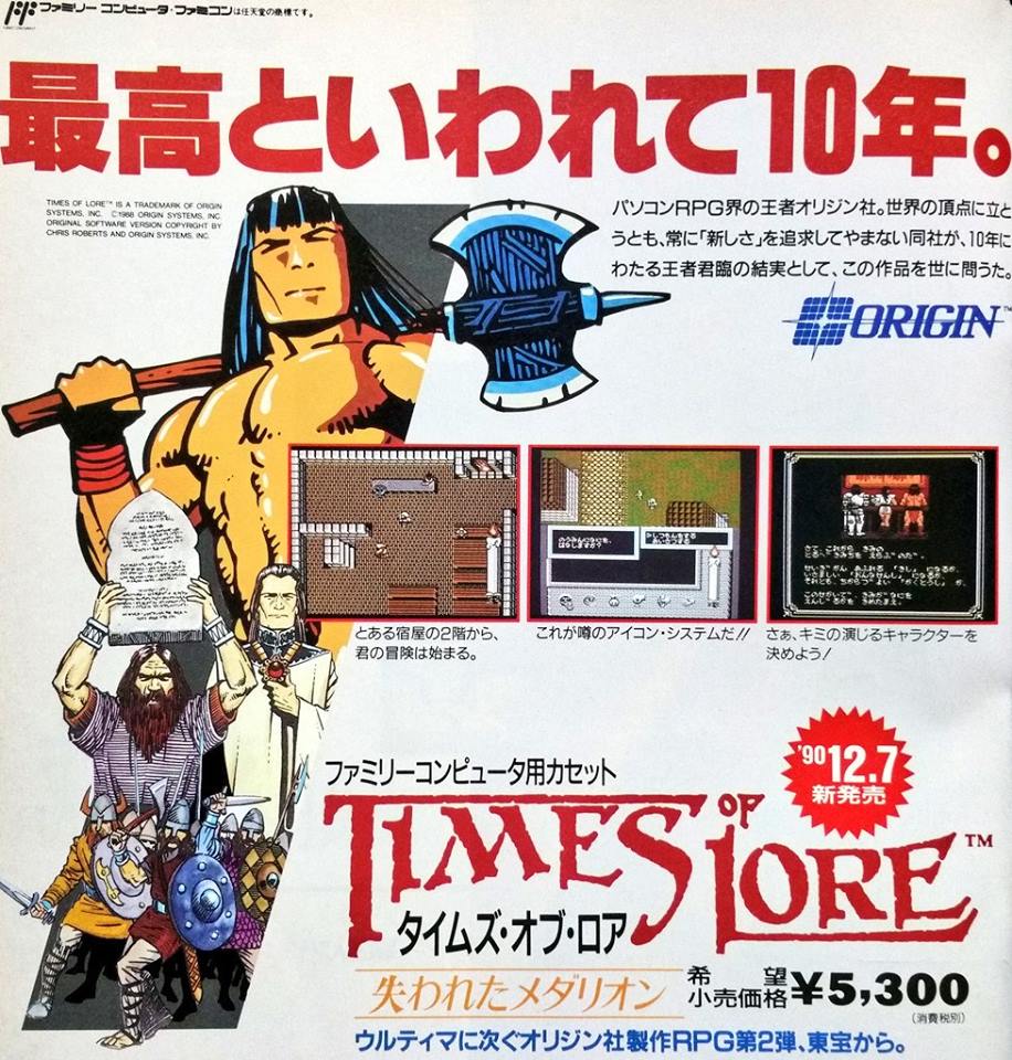 ファミコンソフト　タイムズオブロアー タイムズ・オブ・ロア 失われたメダリオン｜ファミコン (FC