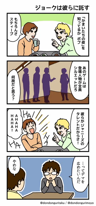 エッセイマンガ、その44です。
「かまいたちの夜」が全員シルエットの理由。

ブログで色々やってます。 →   